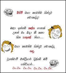 Pin by fathi nuuh on lankan thoughts fb quote friends quotes breakup quotes. Girlfriend Boyfriend Joke Sinhala Meme Gag Sinhala Funny Jokes Sri Lankan Best Jokes Humor Funny Fiction Cartoon Memes
