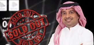 قبل إقامته بيوم حفل راشد الماجد فى جدة يرفع لافتة كامل العدد اليوم السابع