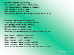 детские песни песенка друзей ничего на свете лучше нету Prezentaciya Na Temu Vstrecha S Geroyami Muzykalnyh Skazok Skazka Bratev Grimm Bremenskie Muzykanty Skachat Besplatno I Bez Registracii