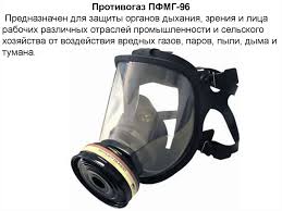 средства индивидуальной защиты органов дыхания от пыли газов и пара Individualnye I Kollektivnye Sredstva Zashity Naseleniya Ot Oruzhiya Massovogo Porazheniya Omp Tema 2 8 Online Presentation