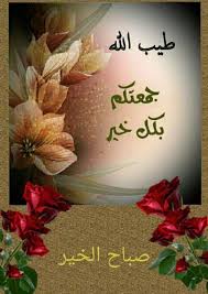Pin By Mod Alc Alc On يوم الجمعة Good Morning Greetings Morning Greetings Quotes Blue Flower Pictures