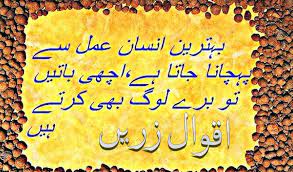 Maybe you would like to learn more about one of these? Aqwal E Zareen In Urdu Images For Android Apk Download