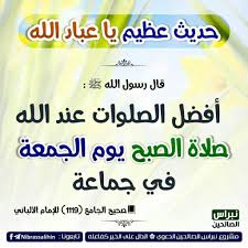 يوم الجمعة Islam