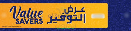 عروض لولو عمان من السبت 8 8 أون لاين 45 خصم Oman Novelty Sign Savers