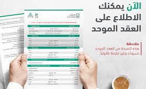 وزارة الإسكان تطلق صيغة عقد ايجار الموحد إيجار event boarding pass hcg