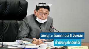 นายกฯ ย้ำไม่ล็อกดาวน์ 5 จังหวัด ขอให้ประชาชนงดเดินทางข้ามจังหวัด. Uo3wxyz9zv7hqm