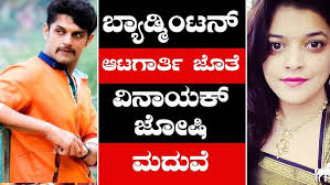 Vinayak Joshi marriage with National level Badminton player