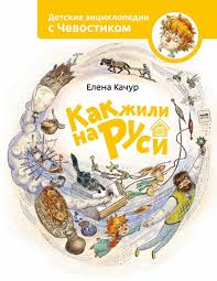 в поисках кадра идея цвет и композиция в фотографии Pdf Kak Zhili Na Rusi Pdf Epub Fb2 Mp3 50 R V 2020 G Knigi Detskaya Literatura Knigi Dlya Doshkolnikov