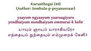 Yaayum Ngyaayum Yaaraagiyaro Ancient Poetry On Union Of Hearts In Love Youtube