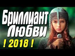 смотреть фильм отрыв 2019 онлайн бесплатно в хорошем качестве Youtube Knigi