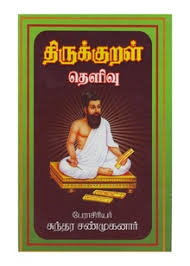 Tirukkuá¹aá¸· Wikipedia Proverbs fall into the category of tamil proverbs.,tamil proverbs, english proverbs,english proverbs subscribe to tamil proverbs channel and never miss any other. tirukkuá¹aá¸· wikipedia