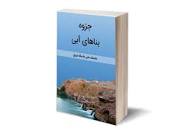 نتیجه تصویری برای جزوه سازه های آبی رشته عمران