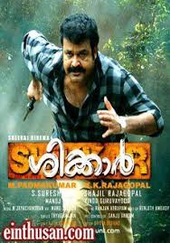 Shikkar Malayalam Movie Online Mohanlal Samuthirakani Ananya And Sneha Directed By M Padmakumar Music By M Jayachandran 2010 En Movies Online Film Song