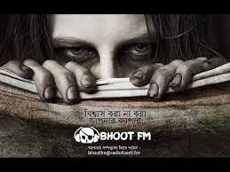 Bhoot Fm 18 October 2019 18 10 2019 Download Bhoot Fm Radio Foorti Download Free All Bangla Radio Episode