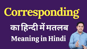 Wherever you are and whatever time it is, you can easily access our online english to hindi dictionary. Corresponding Meaning In Hindi Corresponding à¤• à¤¹ à¤¦ à¤® à¤…à¤° à¤¥ Explained Corresponding In Hindi Youtube