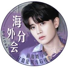 任嘉伦新加坡粉丝团Allen Ren Jia Lun SG Fans