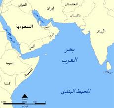 بحر العرب ويكيبيديا