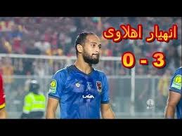 اهداف مباراة الاهلي والترجي 0 3 تعليق عصام الشوالى اياب نهائى دورى ابطال افريقيا Youtube
