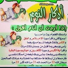 حساب ديني أذكار النوم words word search puzzle word search