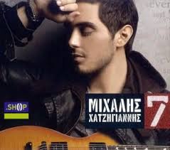 «τίποτα δε δίνεται δωρεάν στη ζωή». 7 Michalis Hatzigiannis Album Wikipedia