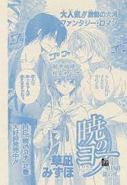 漫言空間 花とゆめ 2010年 14 暁のヨナ ヨナ くさなぎ