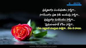 Beautiful Telugu Love Romantic Quotes Whatsapp Status With Images Facebook Cover Telu Love Quotes With Images Good Morning Inspirational Quotes Romantic Quotes