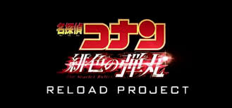 El nuevo film de detective conan llegará en 2021 (foto: Detective Conan Scarlet Bullet Releases A Video To Be Released In Japan Next Year Luju Bar