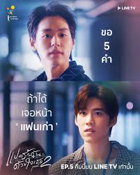 เรื่องย่อ แปลรักฉันด้วยใจเธอ part 2 ep.5 ตอนจบ เวลาผ่านไป โอ้เอ๋ว (พีพี) สามารถมูฟออนจากความเจ็บปวดที่เกิดจาก เต๋ (บิวกิ้น) ได้แล้ว เขาเริ่มใช้. H9oxsim56t1k M