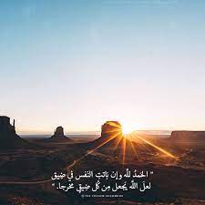الحمد لله على كل حال Duaa Islam Arabic Quotes Islamic Quotes