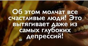 если ваш мужчина делает с вами эти 8 вещей 20 Privychek Schastlivyh Lyudej O Kotoryh Oni Nikogda Ne Rasskazyvayut Motivaciya Schastlivye Lyudi Psihologiya