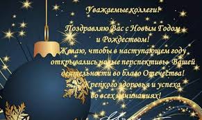 Проводить новогодние праздники весело и бесшабашно, но при этом с надеждой на будущее, с добрыми пожеланиями, с верой в лучшее, может, и не национальная черта, но приятная традиция ― это точно. Pozdravleniya Kollegam I Organizaciyam S Novym Godom 2020 Krysy