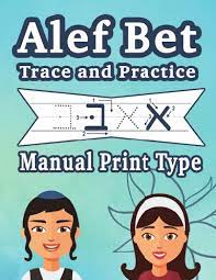Remember to write from right to left. Alef Bet Trace And Practice Manual Print Type