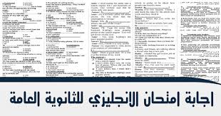 نموذج اجابة امتحان انجليزي الصف الثالث الثانوي 2019 رسمي اوبن بوك بعد تسريب شاومينج امتحان الثانوية