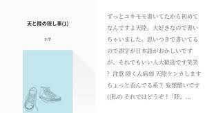 ずっとユキモモ書いてたから初めてなんですよ天陸 大好きなので書いちゃいました 思いつきで書いてるので誤字が日本語がおかしいですが それでもいい人大歓迎です笑笑 注意 陸くん病弱 天陸ケンカします ちょっと歪んでる系 妄想酷いです 私の それではどうぞ