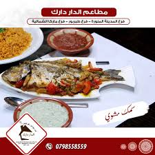 مطاعم الدار دارك דף הבית עמאן תפריט מחירים ביקורות על המסעדה פייסבוק