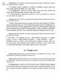 учебник по русскому языку 6 класс ладыженская 1 часть читать онлайн Uchebnik Russkij Yazyk 6 Klass Zelenina Chitat Onlajn Besplatno