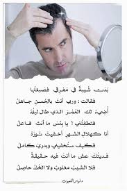 ب د ت ش يبة في م فر قي فص بغت ها فقالت وربي أنت بالح سن جاهل أ ض يء لك الع م ر الذي طال ليل In 2020 Arabic Poetry Sleep Eye Mask Person