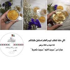 بمناسبة يوم العلم 03 11 2018 بسبوسة كاروهات حجم كبير 120درهم ع شكل علم الإمارات ميني سويت لاتيه سويت شعيريه خشخش 40حبه ب150درهم مع ثيم للمدار Food Condiments