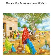 Maybe you would like to learn more about one of these? Write Picture Composition For This In Hindi Minimum 10 Points Brainly In