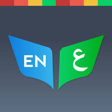 تطبيق arabic dictionary للترجمة من الإنجليزية إلى العربية والعكس بدون الاتصال الإنترنت cv design vimeo logo gaming logos