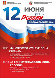 Картинки по запросу какой праздник 12 июня 12 Iyunya Kopejchan Zhdut Koncert I Kostyumirovannoe Shestvie