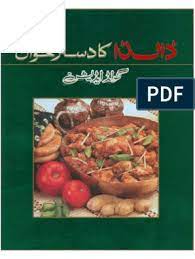 Dalda Ka Dasterkhwan Gold Edition Urdu Recipe Cooking Recipes In Urdu Cook Recipe Book