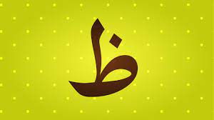 Alif ba ta album has 12 songs sung by aeman, firdaus, along exist. Lagu Alif Ba Ta Sa Hijaiyah Arabic Alphabet Letters Song Nasheed For Children And Kids Youtube