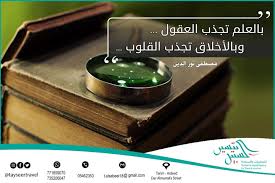 حكمة عن العلم والأخلاق بالعلم تجذب العقول وبالأخلاق تجذب القلوب مصطفى نور الدين model house plan model homes decorative tray