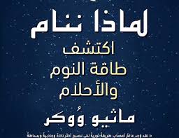 كتاب لماذا ننام pdf ماثيو ووكر حجم خفيف good books books calm artwork