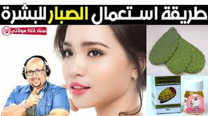 طريقة استعمال الصبار للبشرة لإرجاع مرونة البشرة وترميمها مع الدكتور عماد ميزاب imad mizab youtube face mask face hoop earrings
