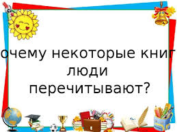 Razrabotka Razgovor S Obuchayushimisya Pochemu Nekotorye Knigi Lyudi Perechityvayut Klassnomu Rukovoditelyu Prochee
