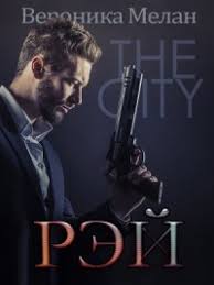 вероника мелан история бернарды и тайры на архане скачать Skachat Ili Chitat Knigi Veronika Melan Fb2