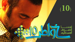 خواطر 10 الحلقة 10 أرحنا بها يا بلال The Magic Of Salat Prayer Magic Words Prayers Video L