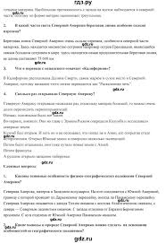 учебник по географии 7 класс домогацких алексеевский 2 часть Gdz Chast 2 Stranica 124 Geografiya 7 Klass Domogackih Alekseevskij